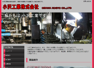 小沢工業ホームページ